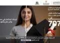 البنك المركزي يطلق “منحة علماء المستقبل” لدعم المتفوقين بالجامعات الأهلية