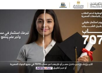 البنك المركزي يطلق “منحة علماء المستقبل” لدعم المتفوقين بالجامعات الأهلية