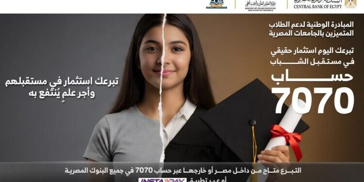 البنك المركزي يطلق «منحة علماء المستقبل» لدعم المتفوقين بالجامعات الأهلية