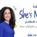 “CIB “و”Visa “يعيدان إطلاق “She’s Next” لدعم رائدات الأعمال بالشراكة مع Shark Tank Egypt