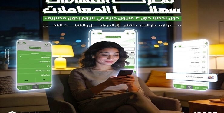 بنك التعمير والإسكان يطلق خدمة التحويلات اللحظية مجانًا عبر تطبيقه البنكي