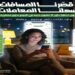 بنك التعمير والإسكان يطلق خدمة التحويلات اللحظية مجانًا عبر تطبيقه البنكي