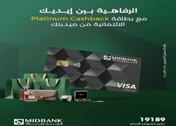 ميدبنك يطلق بطاقة Visa Platinum Cashback مع استرداد نقدي 5% ودخول صالات كبار الزوار