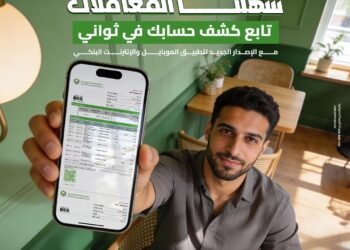 بنك التعمير والإسكان يطلق إصدارًا جديدًا من تطبيق الموبايل والإنترنت البنكي