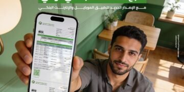 بنك التعمير والإسكان يطلق إصدارًا جديدًا من تطبيق الموبايل والإنترنت البنكي