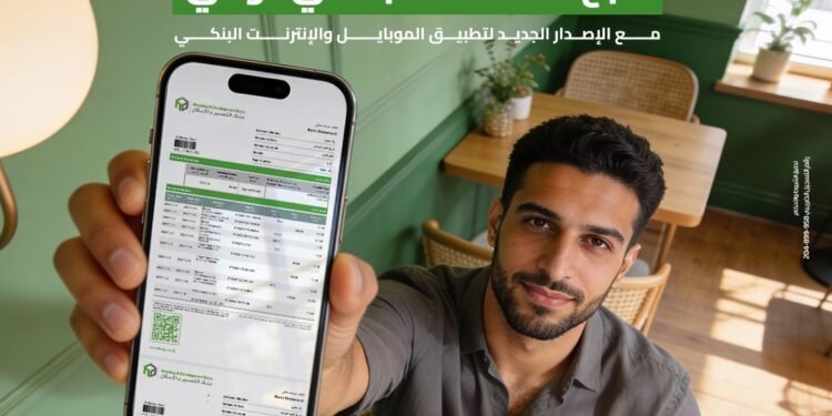 بنك التعمير والإسكان يطلق إصدارًا جديدًا من تطبيق الموبايل والإنترنت البنكي