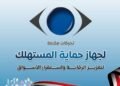 الحكومة تشدد الرقابة على الأسواق.. 2344 حملة لضبط المخالفات