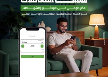 بنك التعمير والإسكان يطلق إصدارًا جديدًا لتطبيق الموبايل والإنترنت البنكي