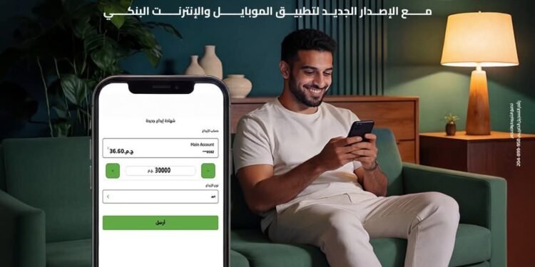 بنك التعمير والإسكان يطلق إصدارًا جديدًا لتطبيق الموبايل والإنترنت البنكي