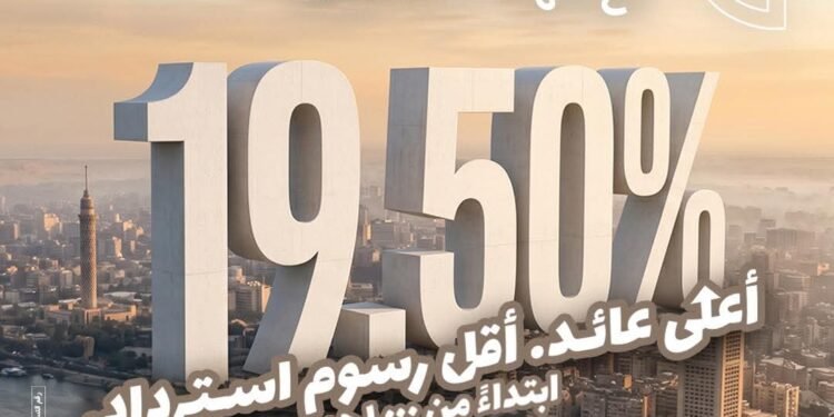 البنك التجاري الدولي” CIB “يطرح شهادات ادخار بعائد يصل إلى 19.5% لمدة 3 سنوات
