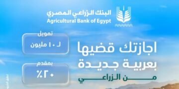 البنك الزراعي المصري يطلق تمويل سيارات حتى 10 ملايين جنيه بفترة سداد 10 سنوات