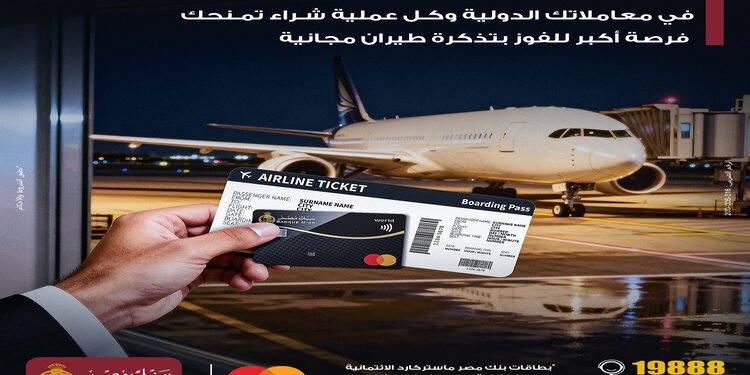بنك مصر يتيح فرصة الفوز بتذاكر طيران مجانية لمستخدمي بطاقات ماستركارد