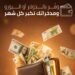 بنك القاهرة يطرح حسابات «وفر» بالدولار واليورو لتعزيز الشمول المالي