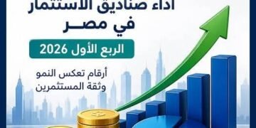 «الرقابة المالية»: أصول صناديق الاستثمار تقفز إلى 410 مليارات جنيه خلال الربع الأول من 2026