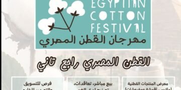 «مهرجان القطن المصري» يفتح الباب أمام المشروعات الصغيرة والمتوسطة للمشاركة في يوليو المقبل