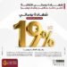 بنك مصر يقدم عائدًا على شهادة “يوماتي” الثلاثية يصل إلى 19% سنوياً يصرف يوميًا
