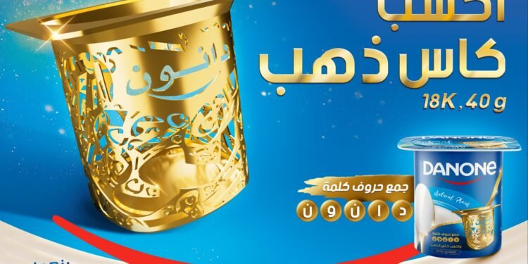 «دانون مصر» تطلق مسابقة الكأس الذهبي Gold Cup بنظام جمع واكسب