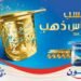 «دانون مصر» تطلق مسابقة الكأس الذهبي Gold Cup بنظام جمع واكسب
