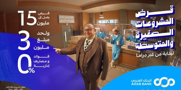 البنك العربي يطلق عرضًا تمويليًا جديدًا لدعم الشركات الصغيرة والمتوسطة في مصر