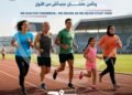 اتحاد شركات التأمين المصرية يطلق النسخة السابعة من الماراثون السنوي بمشاركة تتجاوز 3500 مشارك