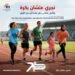 اتحاد شركات التأمين المصرية يطلق النسخة السابعة من الماراثون السنوي بمشاركة تتجاوز 3500 مشارك