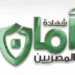 البنك المركزي: 290 مليون جنيه مبيعات شهادات أمان المصريين لصالح 261 ألف عميل