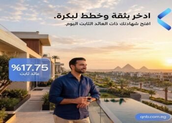 QNB مصر يرفع الفائدة على شهادة First Plus إلى 17.75% بداية من اليوم