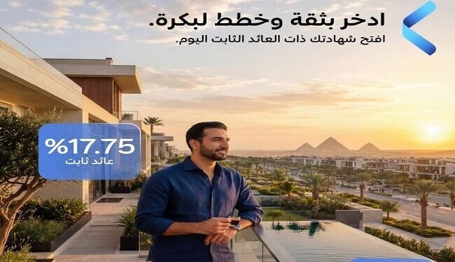 QNB مصر يرفع الفائدة على شهادة First Plus إلى 17.75% بداية من اليوم