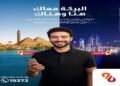 بنك البركة مصر يتيح خدمات مصرفية دولية لإدارة الحسابات بين مصر والبحرين