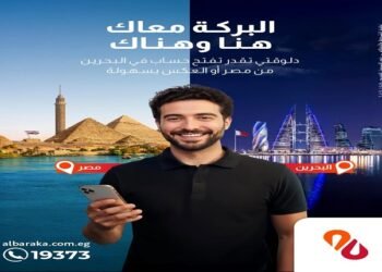 بنك البركة مصر يتيح خدمات مصرفية دولية لإدارة الحسابات بين مصر والبحرين