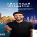 بنك البركة مصر يتيح خدمات مصرفية دولية لإدارة الحسابات بين مصر والبحرين