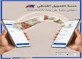 بنك قناة السويس يطلق خدمة التحويل اللحظي IPN عبر تطبيق SCB Mobile
