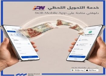 بنك قناة السويس يطلق خدمة التحويل اللحظي IPN عبر تطبيق SCB Mobile