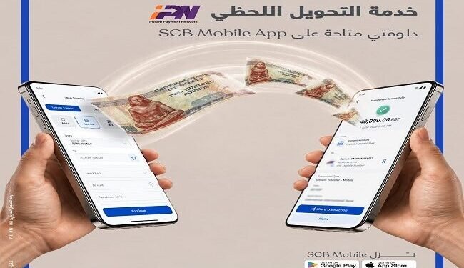 بنك قناة السويس يطلق خدمة التحويل اللحظي IPN عبر تطبيق SCB Mobile