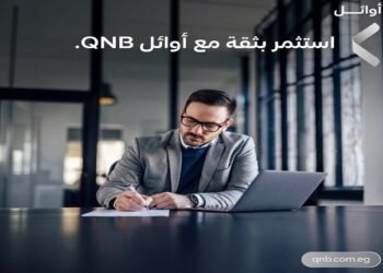 بنك QNB مصر يطرح شهادة «أوائل بلس» بعائد ثابت 17.5% لمدة 3 سنوات