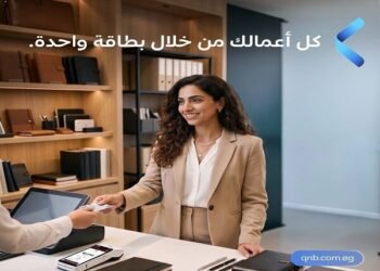 QNB مصر يطلق بطاقة فيزا بيزنس الائتمانية البلاتينية لدعم إدارة نفقات الشركات