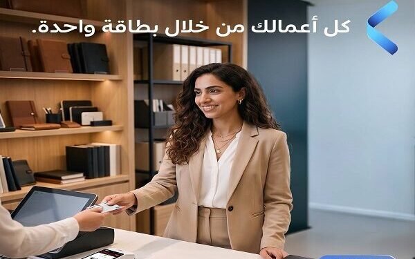 QNB مصر يطلق بطاقة فيزا بيزنس الائتمانية البلاتينية لدعم إدارة نفقات الشركات