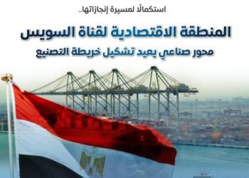 إيرادات المنطقة الاقتصادية لقناة السويس تقفز إلى 11.6 مليار جنيه خلال 8 سنوات