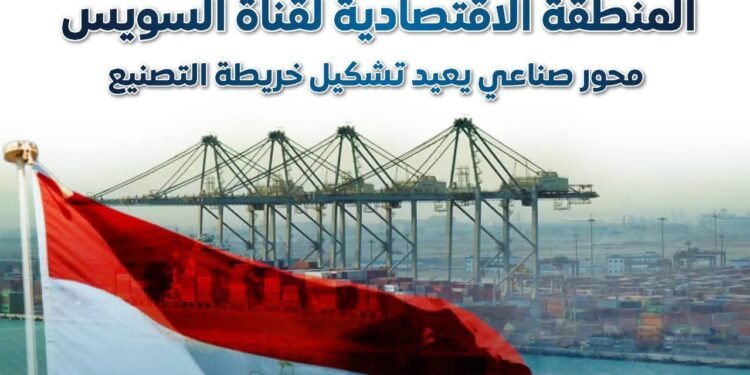 إيرادات المنطقة الاقتصادية لقناة السويس تقفز إلى 11.6 مليار جنيه خلال 8 سنوات