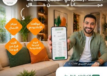 البنك الأهلي المصري يتيح الاشتراك المجاني في خدمة الكشف الإلكتروني المجمع للحسابات