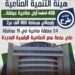 طرح 400 قطعة أرض صناعية مرفقة بـ15 محافظة عبر منصة مصر الصناعية الرقمية..غدًا