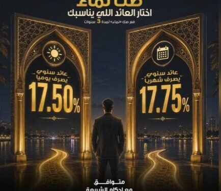 المصرف المتحد يطرح «صك نماء» بعائد يصل إلى 17.75% ومتوافق مع الشريعة الإسلامية