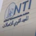 المعهد القومي للاتصالات يوقع بروتوكول تعاون مع جامعة بنها الأهلية لتنمية المهارات الرقمية