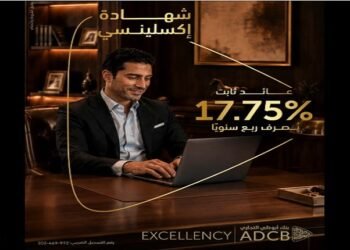 بنك أبوظبي التجاري – مصر يطرح شهادة ادخار لمدة 3 سنوات بعائد يصل إلى 17.75%