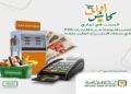 البنك الأهلي المصري يتيح السحب عبر «كاش أواي» طوال الإجازات