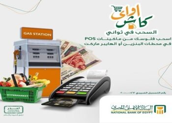 البنك الأهلي المصري يتيح السحب عبر «كاش أواي» طوال الإجازات