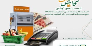 البنك الأهلي المصري يتيح السحب عبر «كاش أواي» طوال الإجازات