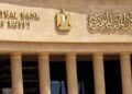 البنك المركزي المصري يسحب سيولة بقيمة 30 مليار جنيه عبر عطاء السوق المفتوحة