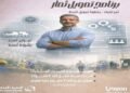 المصرف المتحد يطلق برنامج “تمويل ثمار” بتمويل يصل إلى 7 ملايين جنيه للمشروعات الصغيرة