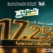 البنك الزراعي المصري يطرح شهادة الخير الثلاثية بعائد ثابت يصل إلى 17.25%
